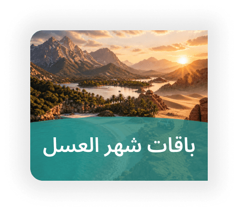 باقات شهر العسل