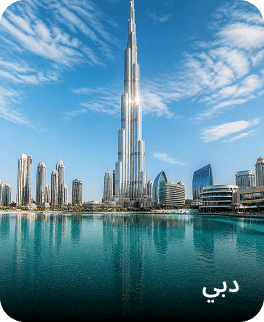 دبي