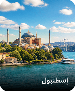 اسطنبول
